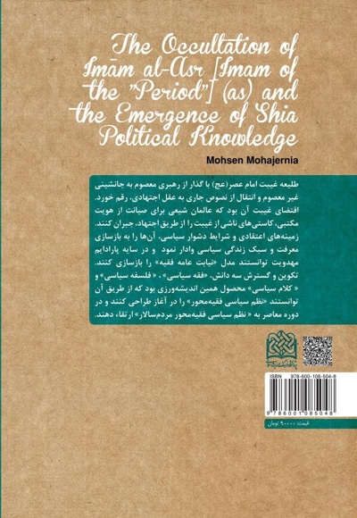 غیبت امام عصر (عج)